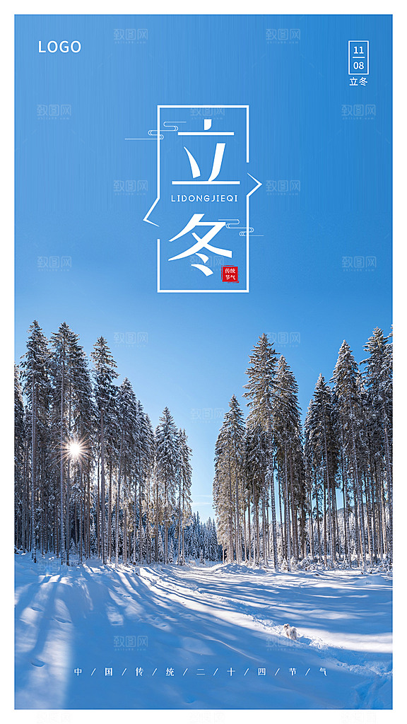 立冬唯美节气大气简约节日海报