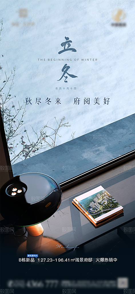 立冬唯美节气大气简约节日海报