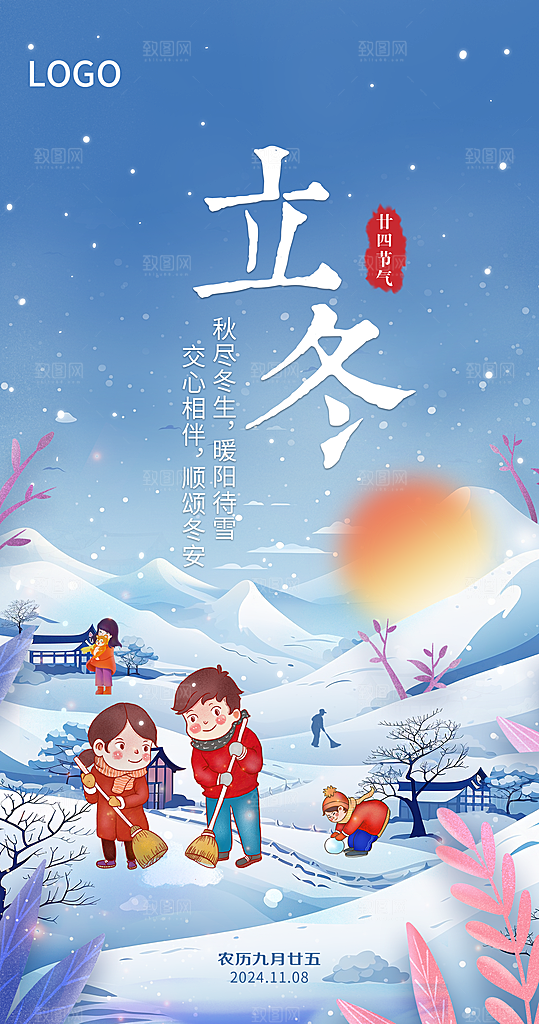 立冬唯美节气大气简约节日海报
