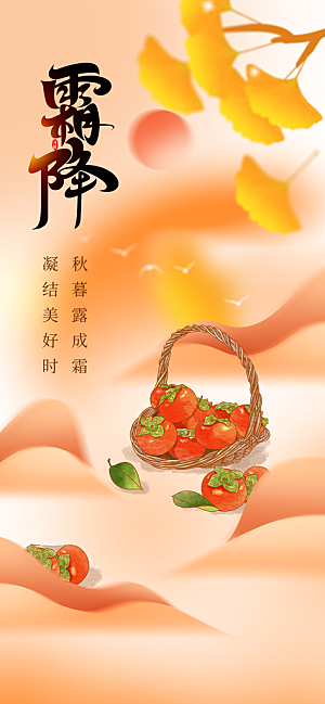 传统节气霜降海报模版