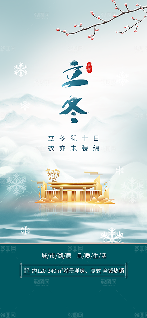 立冬唯美节气大气简约节日海报