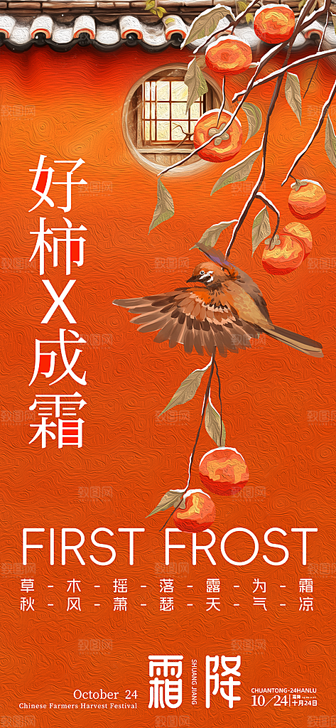 传统节气霜降海报模版