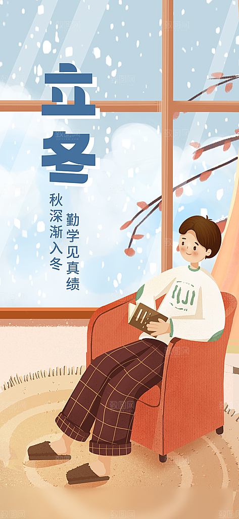 立冬唯美节气大气简约节日海报