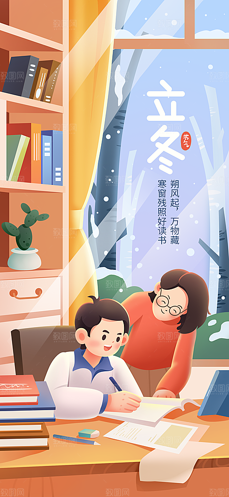 立冬唯美节气大气简约节日海报