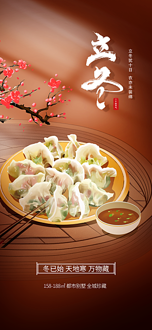 立冬节日唯美大气简约节气海报