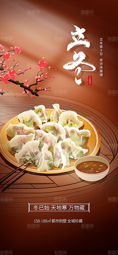 立冬节日唯美大气简约节气海报