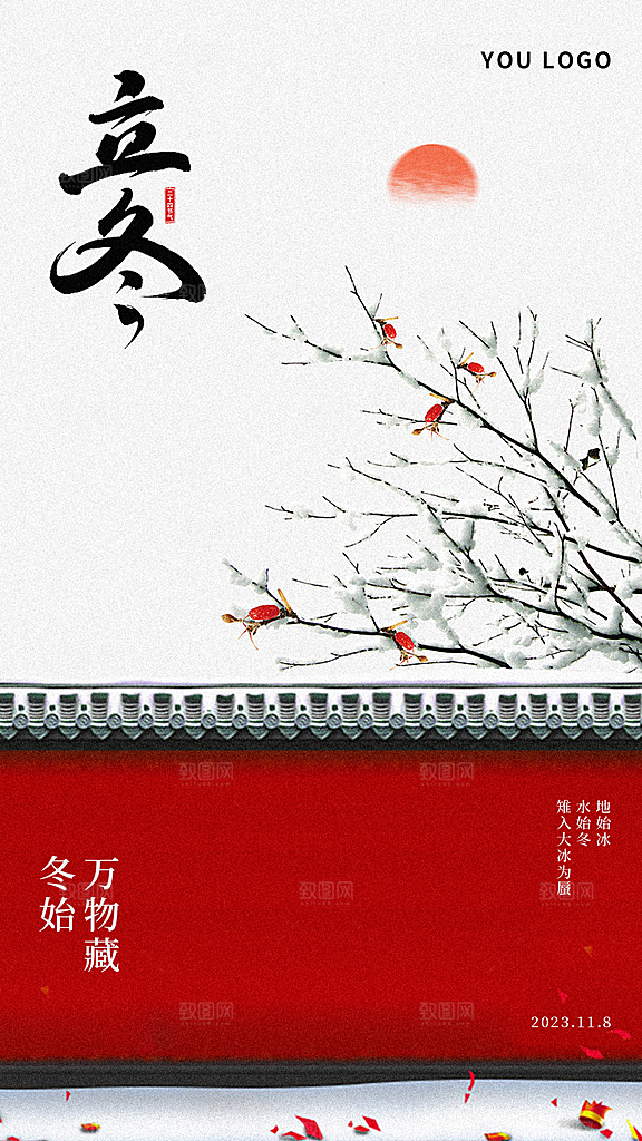 立冬节日唯美大气简约节气海报