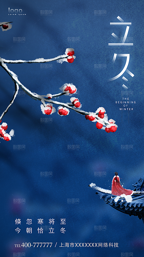 立冬节日唯美大气简约节气海报