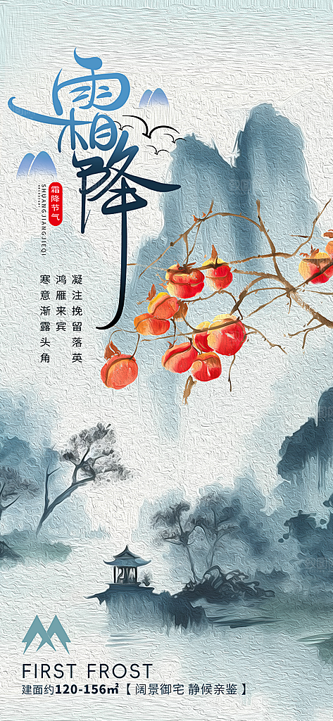 霜降节气简约大气海报