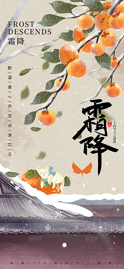 霜降节气简约大气海报