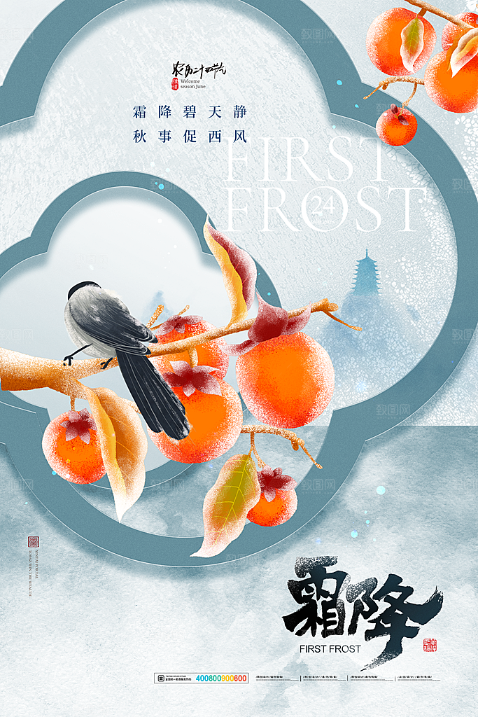 霜降节气简约大气海报