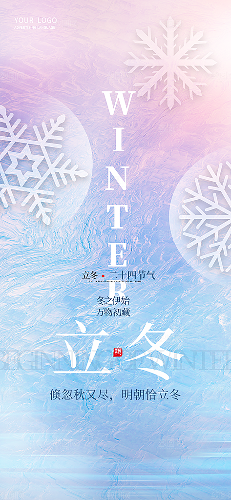 立冬节日唯美大气简约节气海报