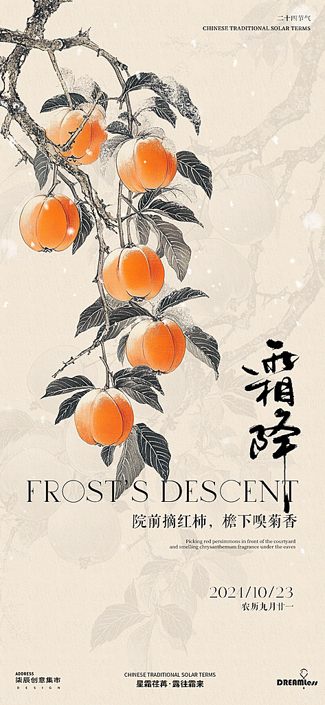 霜降节气简约大气海报
