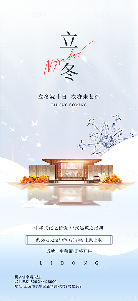立冬节日唯美大气简约节气海报