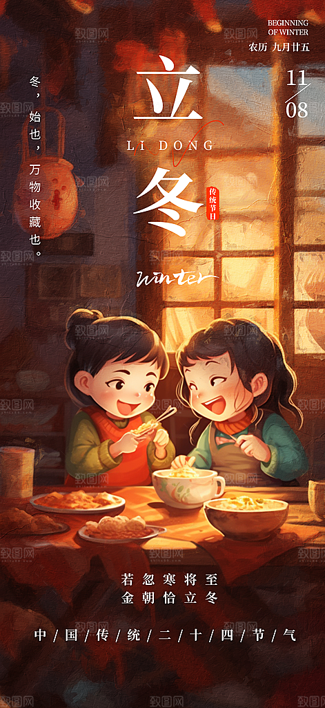 立冬节气唯美简约大气节日海报