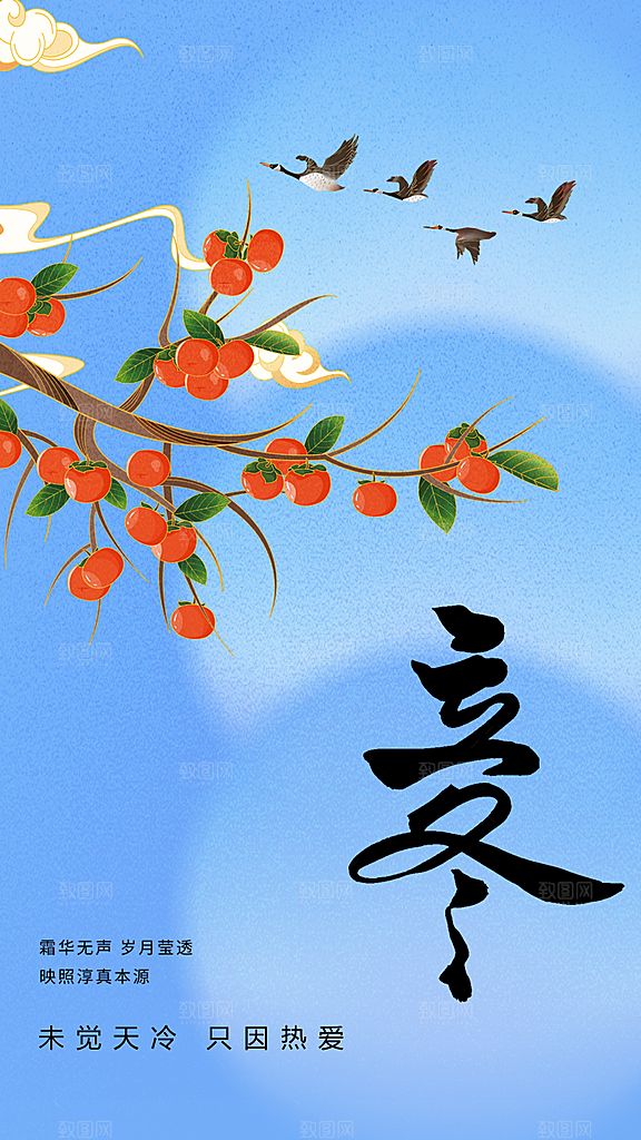 立冬节气唯美简约大气节日海报