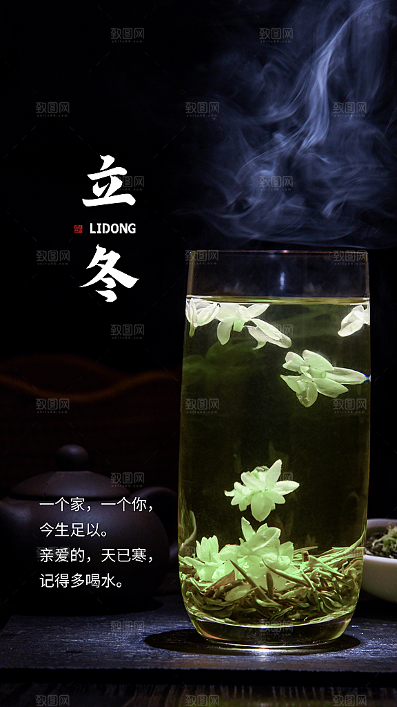 立冬节气唯美简约大气节日海报