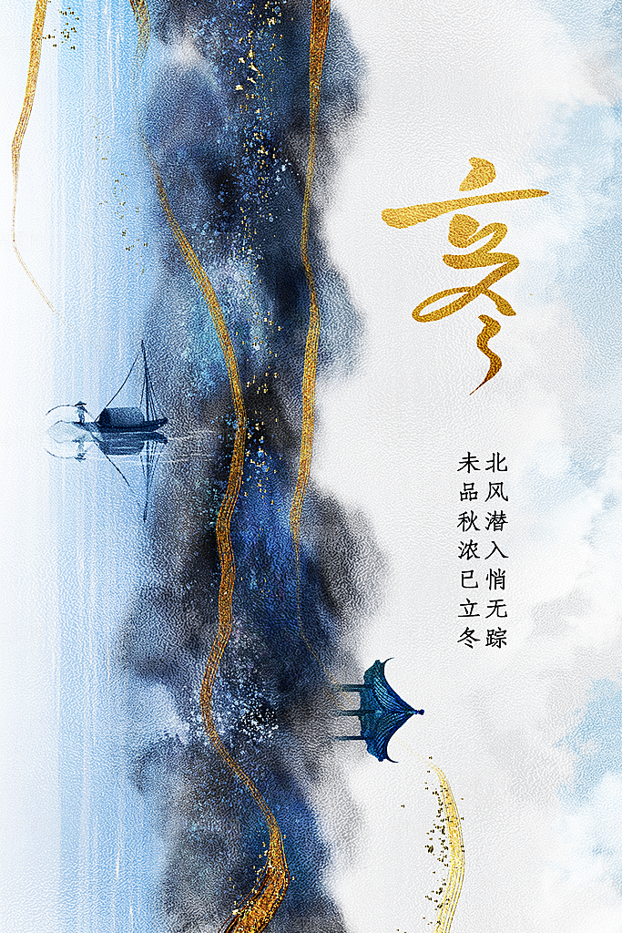 立冬节气唯美简约大气节日海报