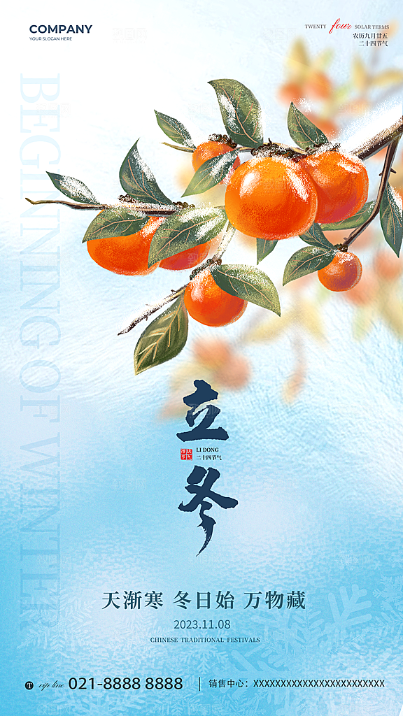 立冬节气唯美简约大气节日海报