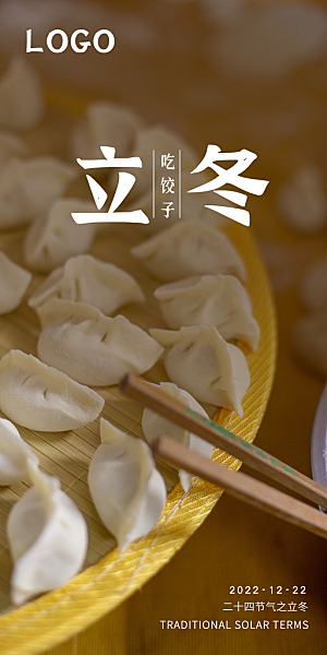 立冬节气唯美简约大气节日海报