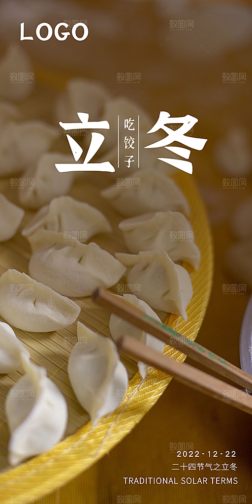 立冬节气唯美简约大气节日海报