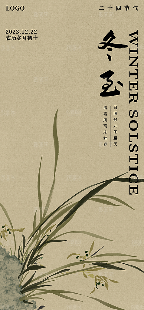 立冬节气唯美简约大气节日海报