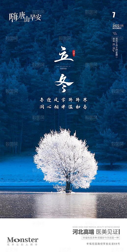 立冬节气唯美简约大气节日海报