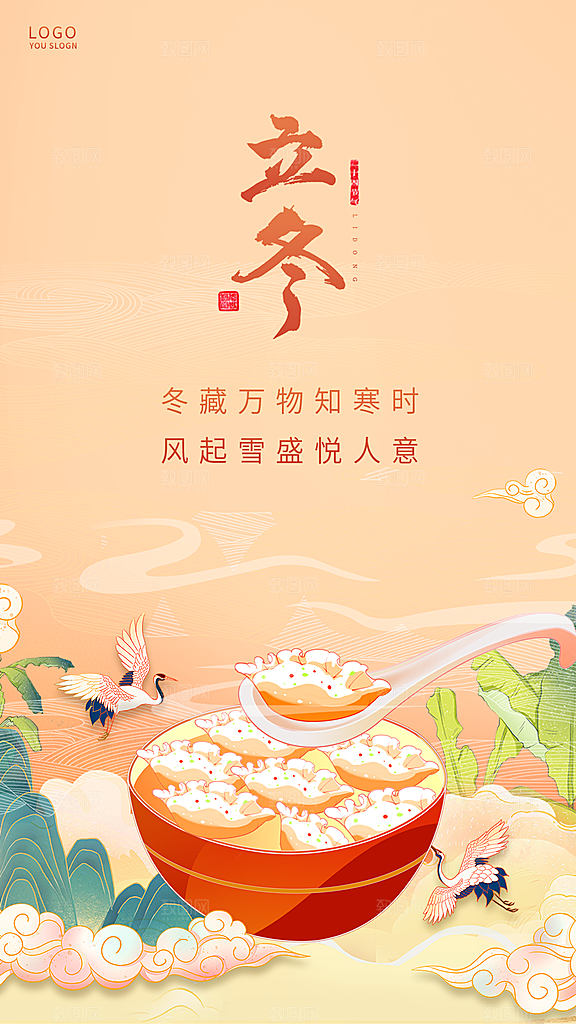 立冬节气唯美简约大气节日海报