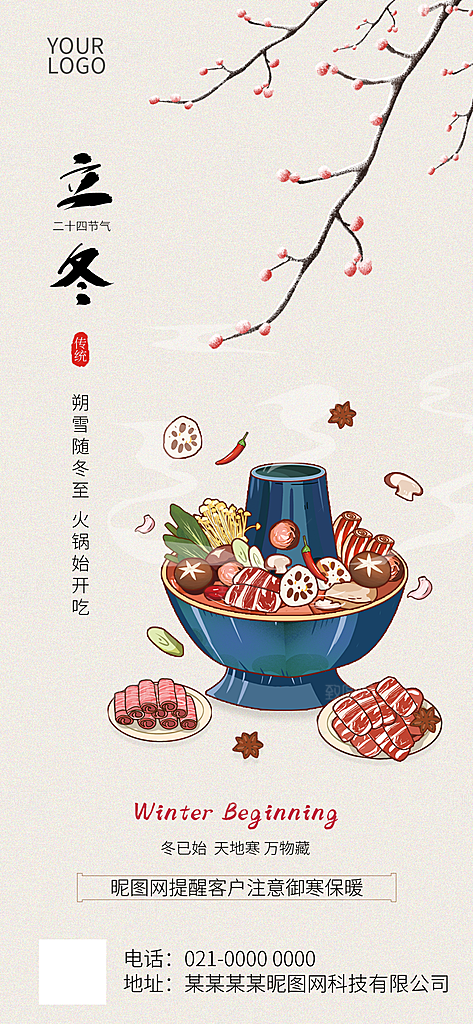 立冬大气简约节气节日唯美海报