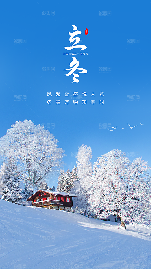 立冬大气简约节气节日唯美海报