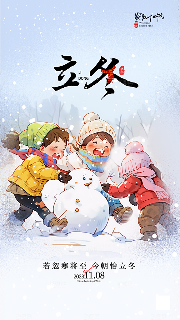 立冬大气简约节气节日唯美海报