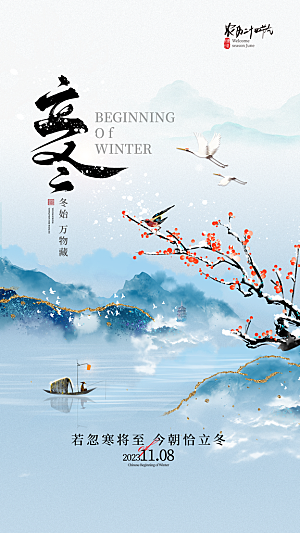 立冬大气简约节气节日唯美海报