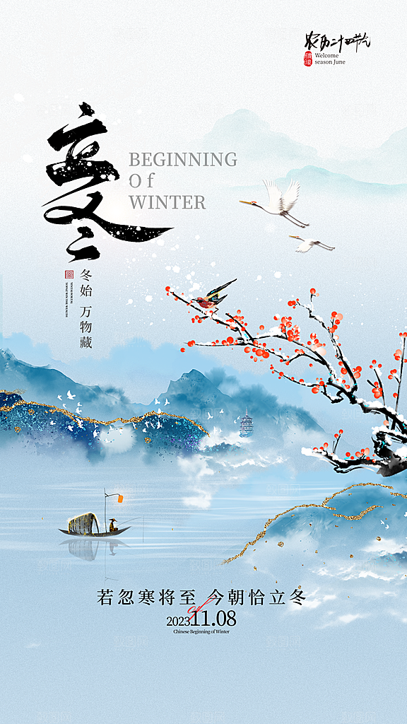 立冬大气简约节气节日唯美海报