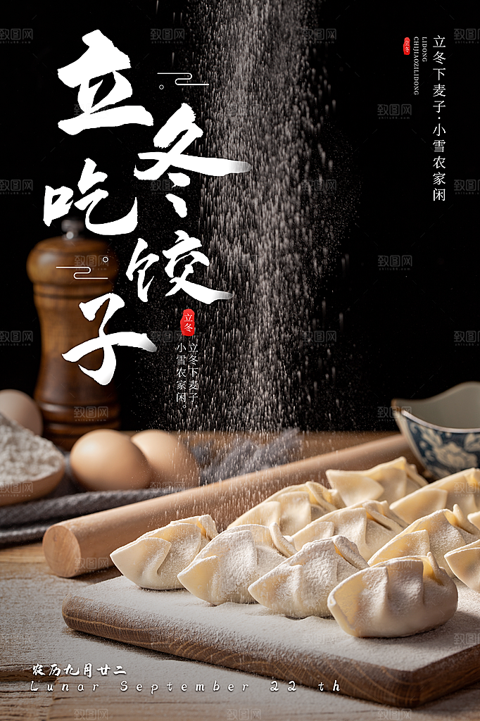立冬大气简约节气节日唯美海报