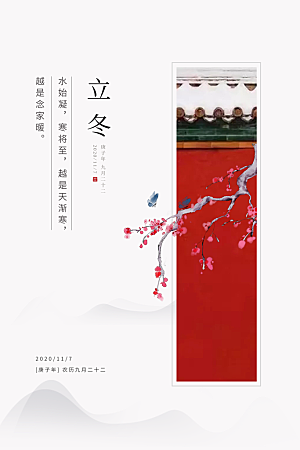 立冬大气简约节气节日唯美海报