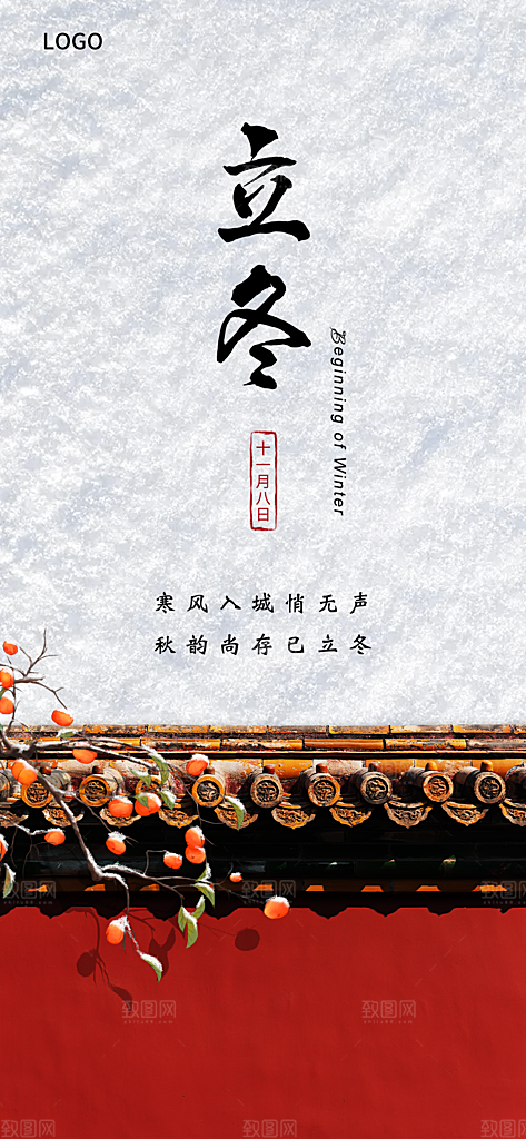 立冬大气简约节气节日唯美海报
