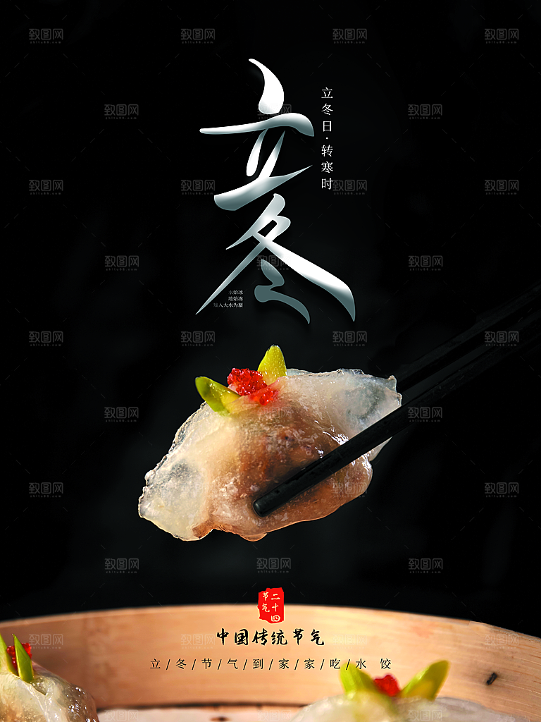 立冬唯美节日节气简约大气海报