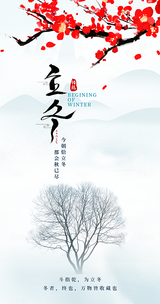 立冬唯美节日节气简约大气海报