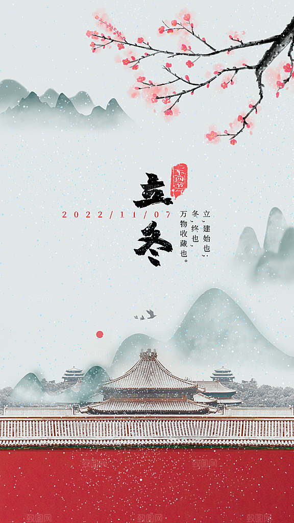 立冬唯美节日节气简约大气海报