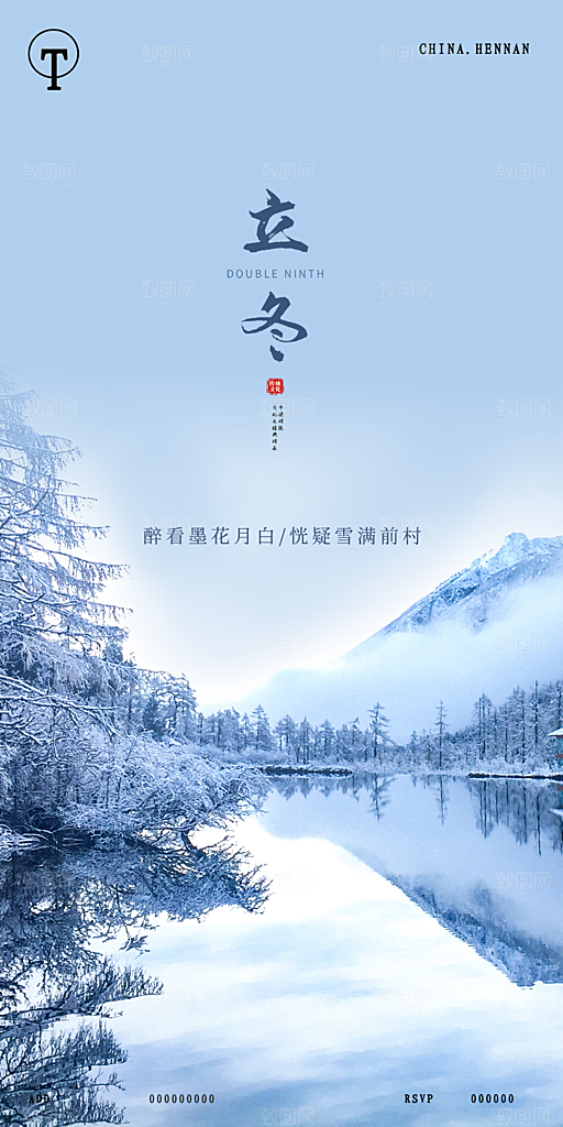 立冬唯美节日节气简约大气海报