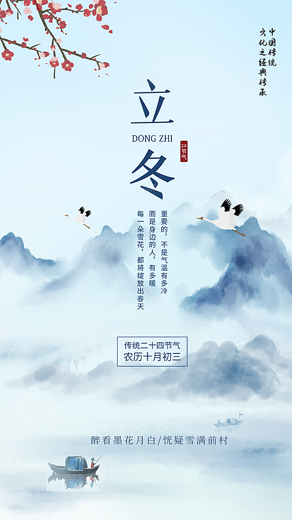 立冬简约大气节日节气唯美海报