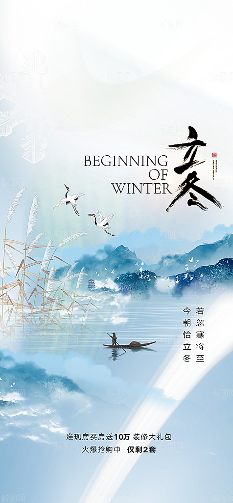 立冬简约大气节日节气唯美海报