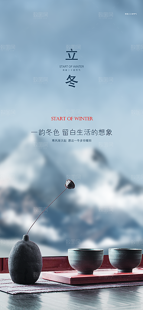 立冬简约大气节日节气唯美海报