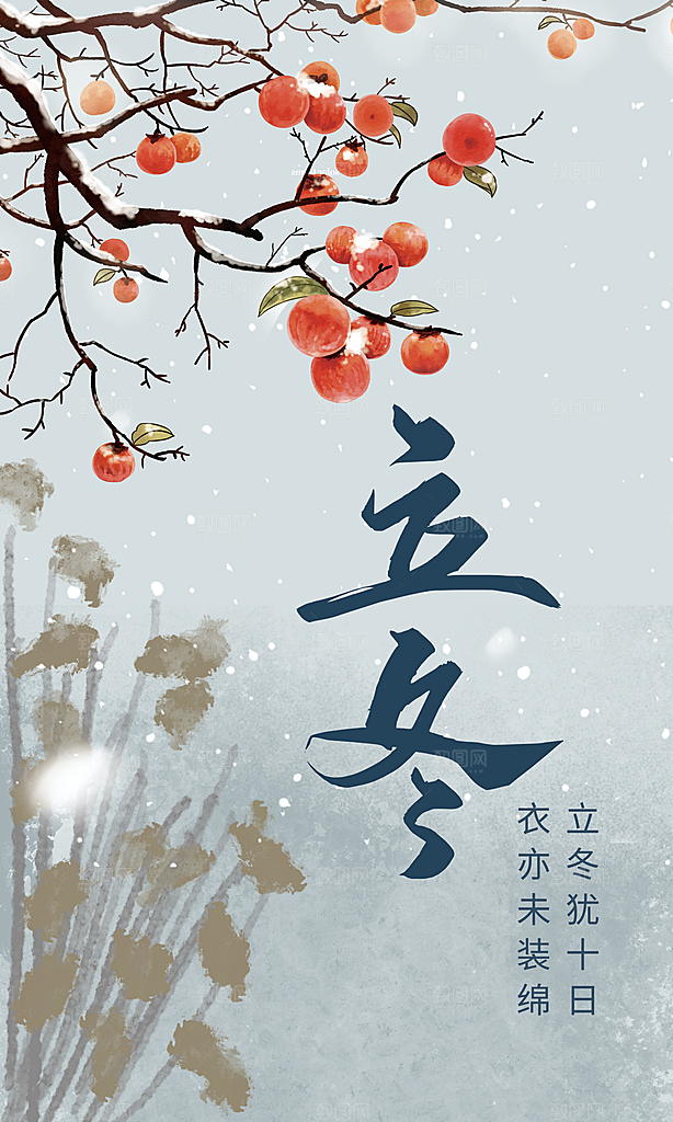 立冬简约大气节日节气唯美海报