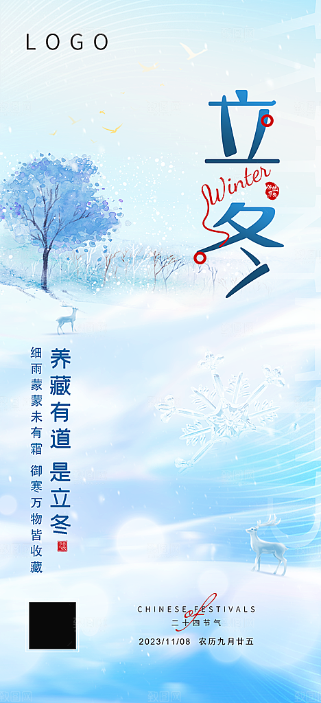 立冬简约大气节日节气唯美海报