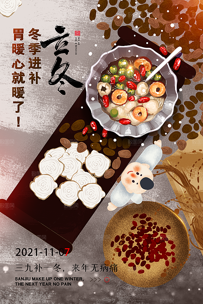 传统节气立冬海报模版