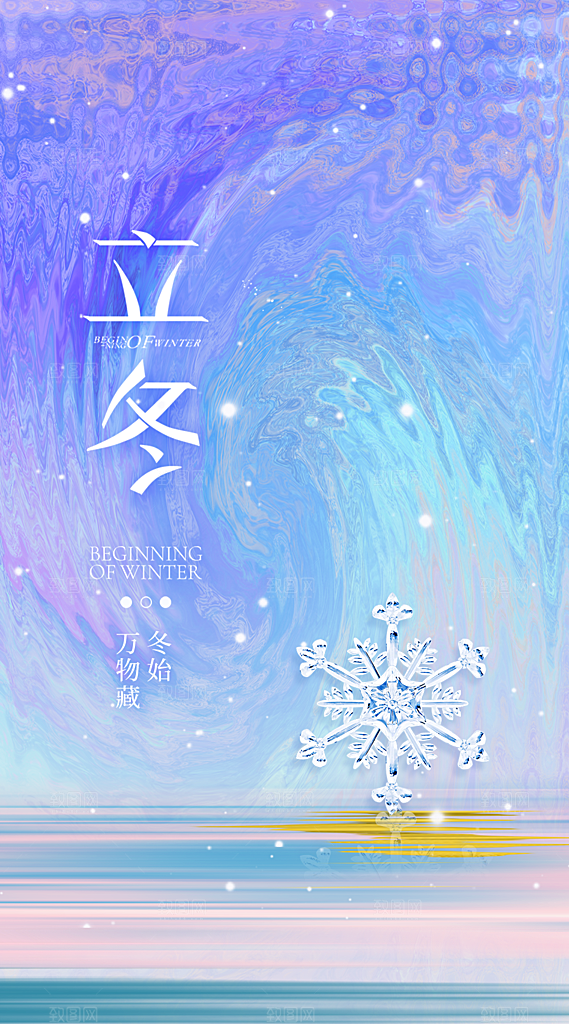 立冬简约大气节日节气唯美海报