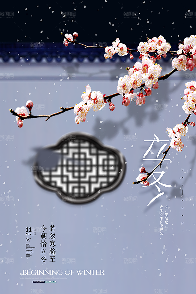 传统节气立冬海报模版