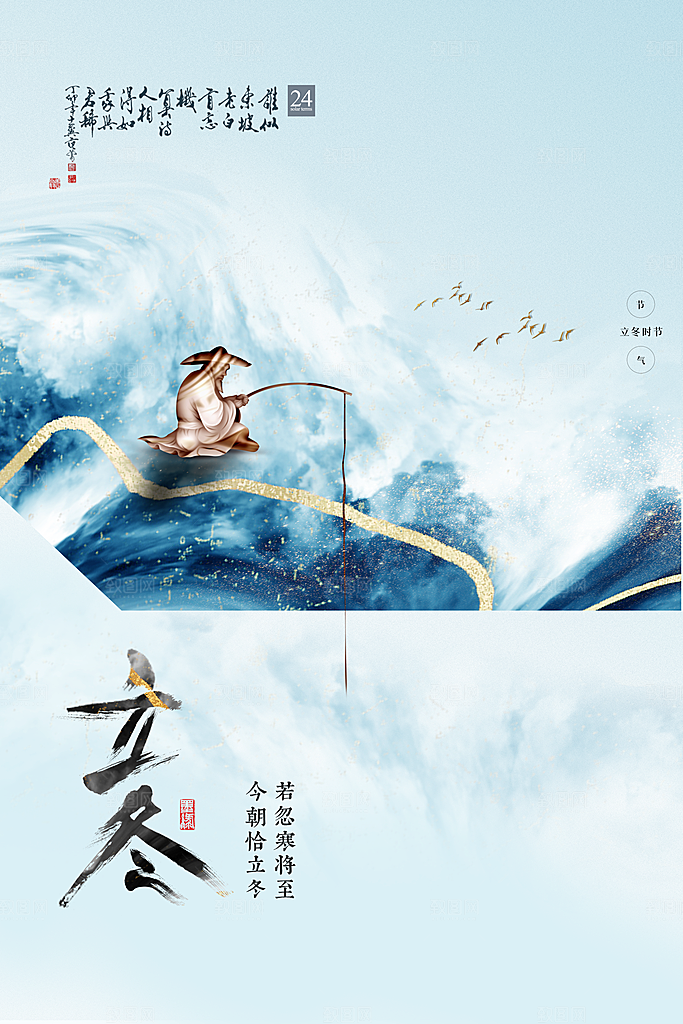 传统节气立冬海报模版