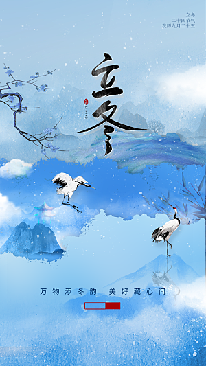 立冬节日节气大气唯美简约海报